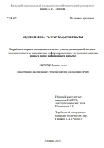 Разработка научно-методических основ для создания единой системы  геомониторинга за напряженно-деформированным состоянием массива  горных пород на Качарском карьере