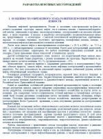 Разработка нефтяных месторождений