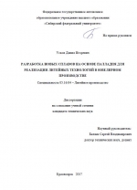 Разработка новых сплавов на основе палладия для реализации литейных технологий в ювелирном производстве