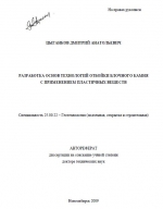 Разработка основ технологий отбойки блочного камня с применением пластичных веществ