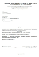 Разработка системы геотехнологии для сейсмостойкого строительства в различных геодинамических сложных грунтовых условиях