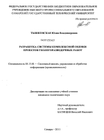 Разработка системы комплексной оценки проектов геологоразведочных работ