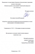 Разработка технологии получения высокочистой магнезии из отсевов тяжелосредного обогащения магнезита