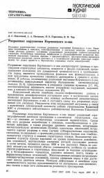 Разрывные нарушения Керченского полуострова