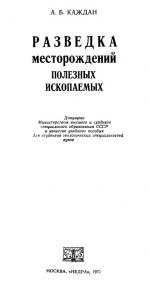 Разведка месторождений полезных ископаемых