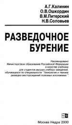 Разведочное бурение