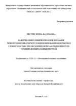 Развитие физико-химических основ и создание технологии малореагентного кондиционирования оборотных вод сложного состава при обогащении медно-молибденовых руд в условиях дефицита водных ресурсов