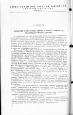 Развитие лопастной линии у представителей подотряда Phylloceratina