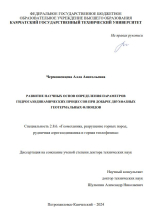 Развитие научных основ определения параметров гидрогазодинамических процессов при добыче двухфазных геотермальных флюидов