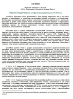 Развитие представлений о рудоносных вихревых структурах