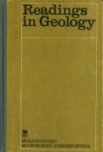 Readings in geology / Чтение по геологии