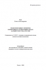 Редкоземельные элементы в природных и техногенных водах Дальнего Востока России