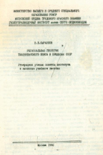 Региональная геология Тихоокеанского пояса в пределах СССР