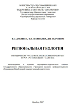 Региональная геология