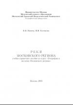 Реки Московского региона