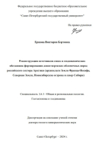Реконструкция источников сноса и геодинамических обстановок формирования девон-пермских обломочных пород российского сектора Арктики (архипелаги Земля Франца-Иосифа, Северная Земля, Новосибирские острова и север Сибири)