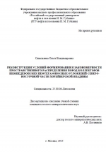 Реконструкция условий формирования и закономерности пространственного распределения пород-коллекторов нижнедевонских нефтегазоносных отложений северо-восточной части Хорейверской впадины