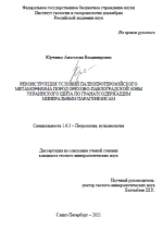 Реконструкция условий палеопротерозойского метаморфизма пород Орехово-Павлоградской зоны Украинского щита по гранатсодержащим минеральным парагенезисам