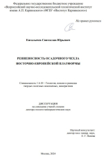 Рениеносность осадочного чехла Восточно-Европейской платформы