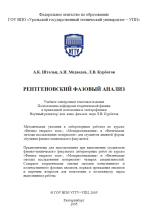 Рентегновский фазовый анализ