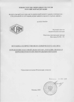 Рентгено-спектральные методы. Методика 496-РС. Методика количественного химического анализа. Определение массовой доли титана, ванадия, железа и циркония рентгеноспектральным методом