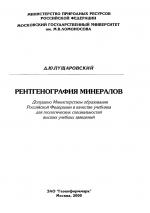 Рентгенография минералов