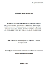 Ресурсный потенциал углеводородов нижне-среднеюрских и доюрских глубокозалегающих горизонтов осадочного чехла северных районов Западно-Сибирской нефтегазоносной провинции