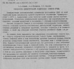 Результаты дешифрирования космических снимков Крыма. Тектоника и стратиграфия. Выпуск 2. С 35-39.