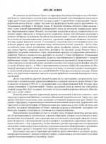 Рифей западного склона Южного Урала (классические разрезы, седименто- и литогенез, минерагения, геологические памятники природы). Том 4