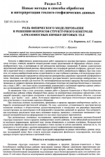 Роль физического моделирования в решении вопросов структурного контроля алмазоносных кимберлитовых тел