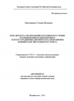 Роль литолого-стратиграфического пермского уровня в формировании большеобъемного золотого оруденения Аян-Юряхского антиклинория (южный фланг Яно-Колымского пояса)