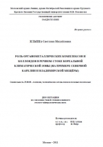 Роль органометаллических комплексов и коллоидов в речном стоке бореальной климатической зоны (на примере северной Карелии и Владимирской Мещёры)
