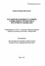 Россыпеобразование в условиях гляциального морфогенеза Восточного Забайкалья