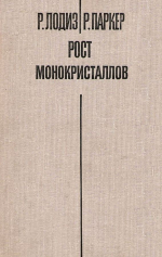 Рост монокристаллов