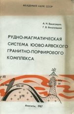 Рудно-магматическая система Юовоайвского гранитно-порфирового комплекса