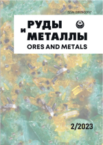 Руды и металлы. 2/2023