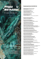 Руды и металлы. 3/2019