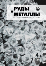 Руды и металлы. 4/2019