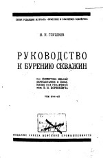 Руководство к бурению скважин. Том 2