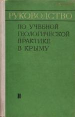 геологический факультет мгу практика в крыму. Смотреть фото геологический факультет мгу практика в крыму. Смотреть картинку геологический факультет мгу практика в крыму. Картинка про геологический факультет мгу практика в крыму. Фото геологический факультет мгу практика в крыму