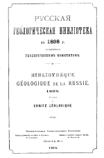 Русская геологическая библиотека за 1898 год. Выпуск 14