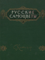 Русские самоцветы