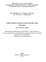 Руйнування гірських порід і промислова сейсміка / Разрушение горных пород и промышленная сейсмика 