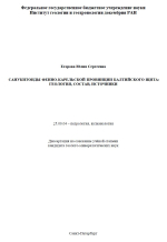 Санукитоиды Фенно-Карельской провинции Балтийского щита: геология, состав, источник