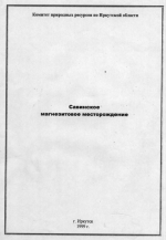 Савинское магнезитовое месторождение