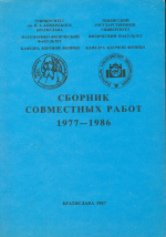 Сборник совместных работ 1977-1986