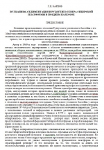 Сборник статей по геологии Сибирской платформы