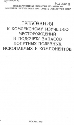 Сборник требований (исторический обзор)
