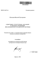 Сдвиговые структурные ансамбли и золотое оруденение Яно-Колымской складчатой системы