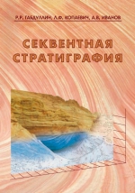Секвентная стратиграфия